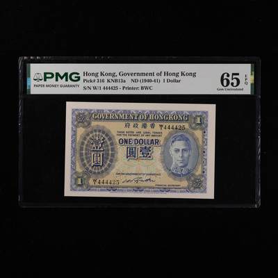 【亘邦集藏】第251期拍卖 - 1940-41年 香港政府壹圆 PMG 65EPQ 444425