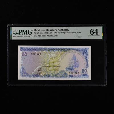 【亘邦集藏】第251期拍卖 - 1983年 马尔代夫50拉菲亚 PMG 64 A001822