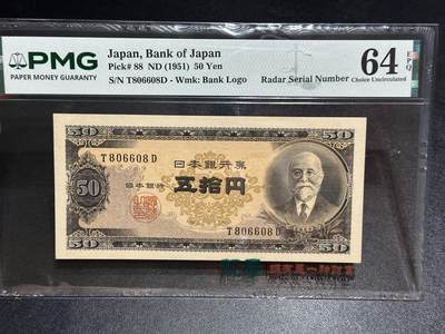《外钞收藏家》第六百七十八期（精选场）（长期征集拍品、欢迎藏友们联系合作） - 1951年日本50元 PMG64E 雷达号 圆圆号