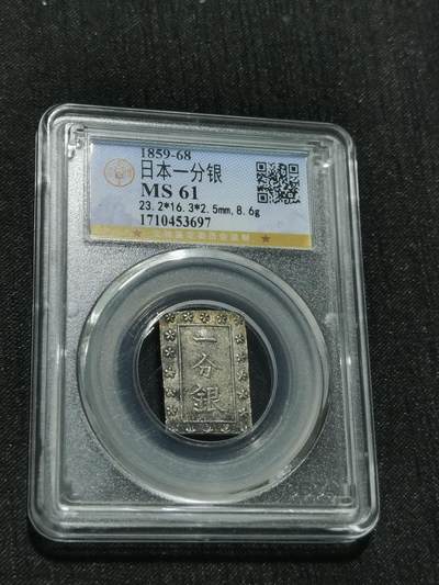 天下钱庄专场欢迎参拍 - 日本一分银
