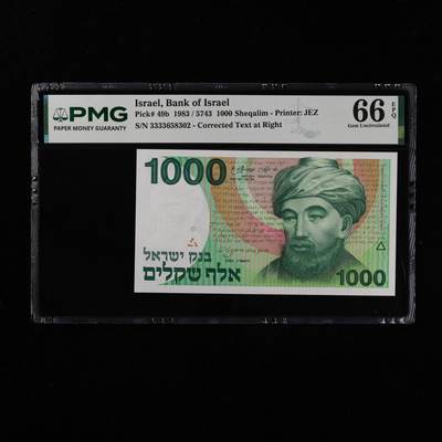 【亘邦集藏】第251期拍卖 - 1983年 以色列1000谢克尔 PMG 66EPQ 3333658302