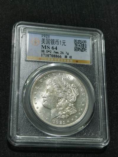 天下钱庄专场欢迎参拍 - 公博评级MS64美国摩根一美元银币