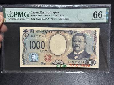 《外钞收藏家》第六百七十八期（精选场）（长期征集拍品、欢迎藏友们联系合作） - 2024年日本最新版1000元 PMG66 AAAA冠 无47