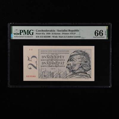 【亘邦集藏】第251期拍卖 - 1958年 捷克斯洛伐克25克朗 PMG 66EPQ S13 653390
