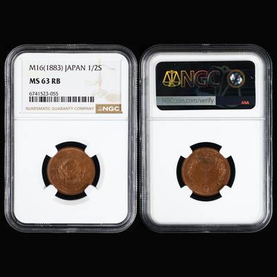【亘邦集藏】第251期拍卖 - 1883年 日本明治16年半钱 NGC MS63RB 6741523-055