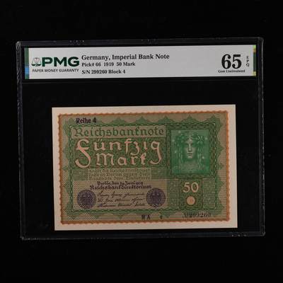 【亘邦集藏】第251期拍卖 - 1919年 德国50马克 PMG 65EPQ 299260