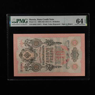 【亘邦集藏】第251期拍卖 - 1909年 俄罗斯10卢布 PMG 64EPQ KHE113871