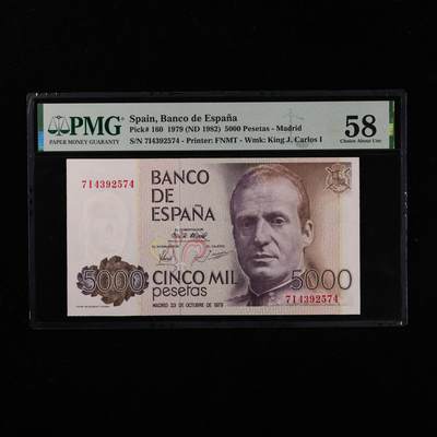 【亘邦集藏】第251期拍卖 - 1979年 西班牙5000比塞塔 PMG 58 7I4392574