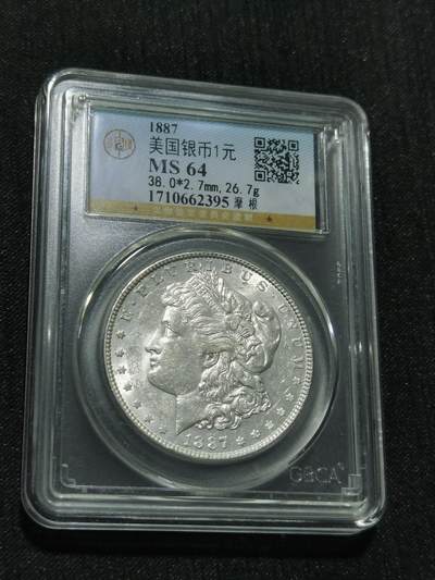 天下钱庄专场欢迎参拍 - 公博评级MS64 1887美国摩根一美元银币