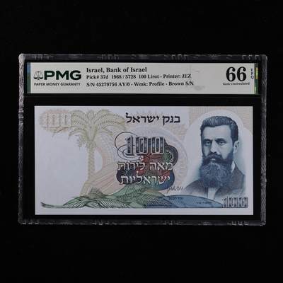 【亘邦集藏】第251期拍卖 - 1968年 以色列100里拉 PMG 66EPQ 45279756