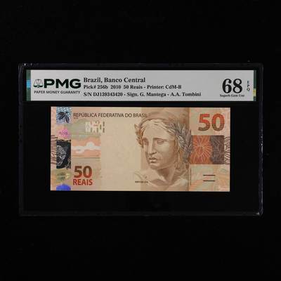 【亘邦集藏】第251期拍卖 - 2010年 巴西50雷亚尔 PMG 68EPQ DJ139343420