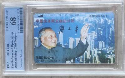 【琪哥网】评级磁卡综合场(177） - 【PCGS68】广州邓小平