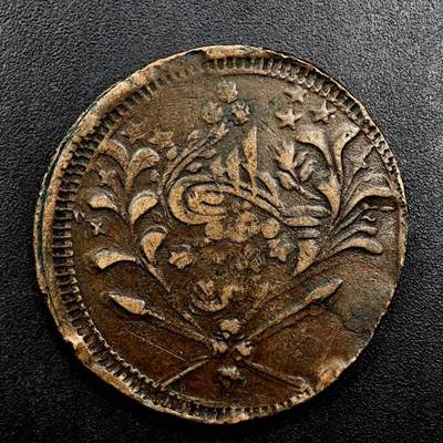  【淘币小摊】限时拍第九百五十八拍 老铜币场    每周一发货 - 苏丹马赫迪国 阿卜杜拉 20皮阿斯特（20 Qirsh / 20 Piastres）铜币