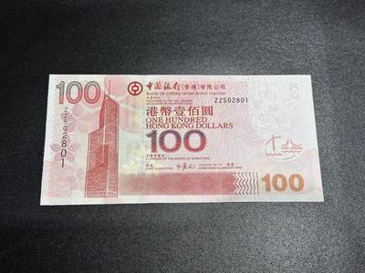 《外钞收藏家》第六百七十九期（精品场）（长期征集拍品、欢迎藏友们联系合作）——本期亮点精品裸币和英镑首发 - 2006年香港中国银行100元 补号 全新UNC 无47