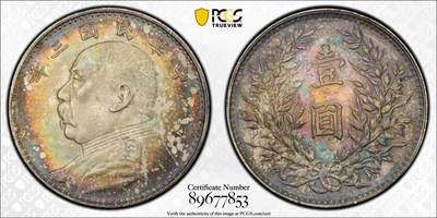 煦冉精品钱币拍卖 - PCGS MS61 顶级品质 酱五彩三年大头（毕业级精品）