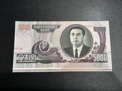 《外钞收藏家》第六百七十九期（精品场）（长期征集拍品、欢迎藏友们联系合作）——本期亮点精品裸币和英镑首发 - 朝鲜2006年5000元号码大移位 裁切错误 UNC-