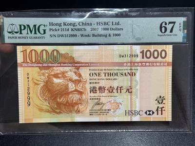 《外钞收藏家》第六百七十九期（精品场）（长期征集拍品、欢迎藏友们联系合作）——本期亮点精品裸币和英镑首发 - 2007年香港汇丰银行1000元 PMG67 无47豹子号999
