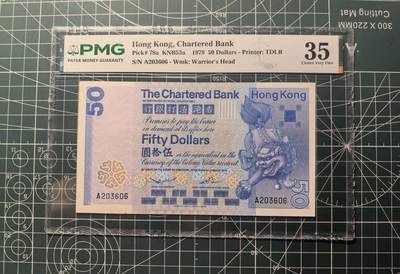 《外钞收藏家》第六百七十九期（精品场）（长期征集拍品、欢迎藏友们联系合作）——本期亮点精品裸币和英镑首发 - 1979年香港渣打银行50元 PMG35 A冠无47 狮子踩球