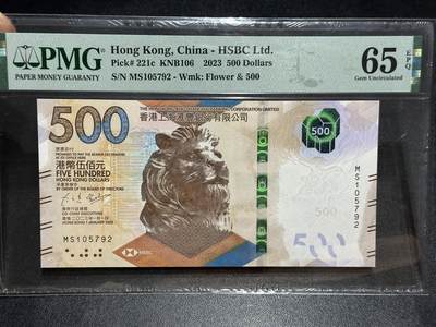 《外钞收藏家》第六百七十九期（精品场）（长期征集拍品、欢迎藏友们联系合作）——本期亮点精品裸币和英镑首发 - 2023年香港汇丰银行500元 PMG65 靓号