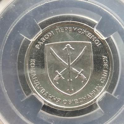 成斌钱币 徽章奖章专场 - 众诚评级 乌克兰纪念币 武装联合部队