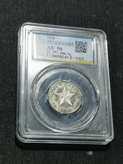 天下钱庄专场欢迎参拍 - 古巴共和国五角星20分银币