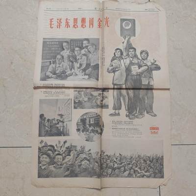 成斌钱币 徽章奖章专场 - 文革时期 报刊两份，具体看内容 