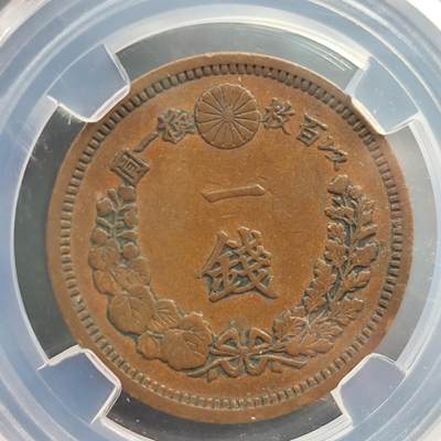 成斌钱币 徽章奖章专场 - 众诚评级 日本明治时期铜一钱 传世巧克力包浆