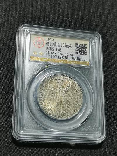 天下钱庄专场欢迎参拍 - 德国10马克银币