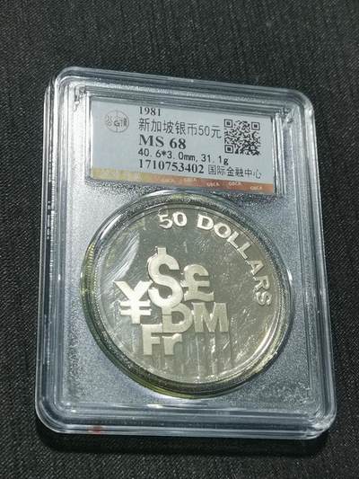 天下钱庄专场欢迎参拍 - 新加坡50元银币
