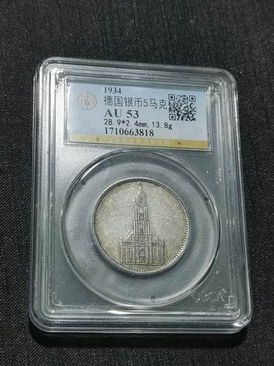 天下钱庄专场欢迎参拍 - 德国教堂5马克银币