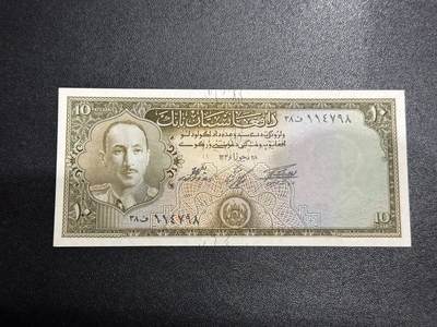 《外钞收藏家》第六百七十九期（精品场）（长期征集拍品、欢迎藏友们联系合作）——本期亮点精品裸币和英镑首发 - 阿富汗10尼 全新 轻微角不绝 尾98