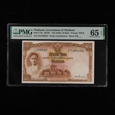 【亘邦集藏】第252期拍卖 - 1948年 泰国10泰铢 PMG 65EPQ I/55 083932