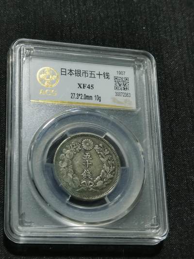 天下钱庄专场欢迎参拍 - 旭日五十钱银币