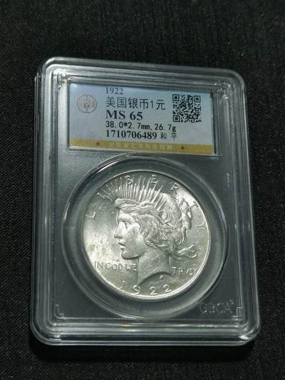 天下钱庄专场欢迎参拍 - 公博评级MS65美国和平鸽银币