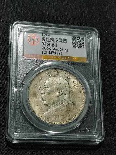 天下钱庄专场欢迎参拍 - 公博评级MS61三年大头