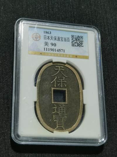 天下钱庄专场欢迎参拍 - 公博评级美90天保当百