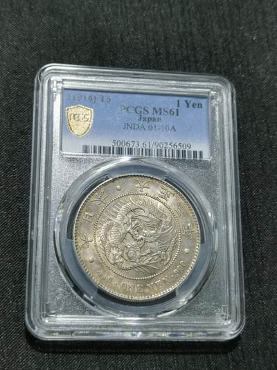 天下钱庄专场欢迎参拍 - PCGS MS61日本龙一元银币
