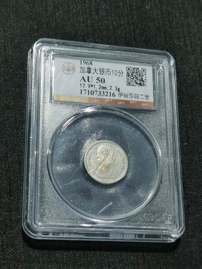 天下钱庄专场欢迎参拍 - 加拿大伊丽莎白10分银币
