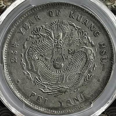 GBCAXF45光绪元宝奉天省造甲辰十文(宝奉版)稀少版别，龙鳞饱满突出，黄