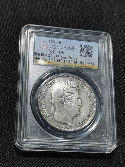 天下钱庄专场欢迎参拍 - 法国菲利普一世银币