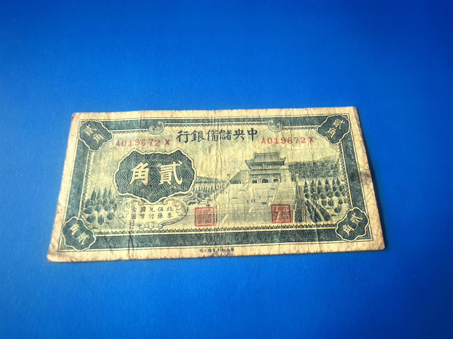 中央储备银行。1940年。贰角。品相如图。 - 旭日钱币- 旭日钱币- 麦稀奇