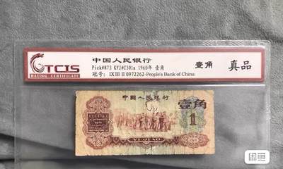 小英开心拍第783期 - 保真枣红一张，评级币好保存，收藏佳品，喜欢的拍