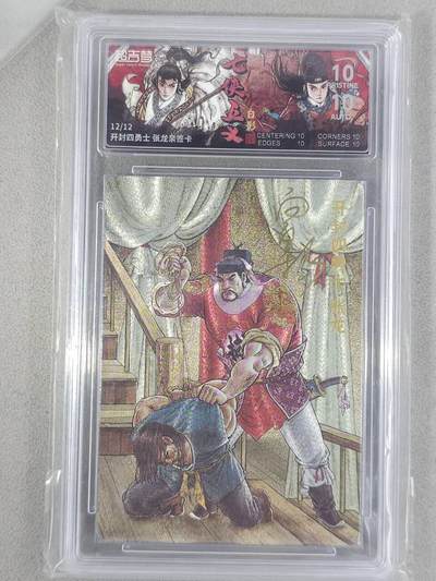 龙虎卡牌 - 第106场！山河永固，国强家盛！(庆祝国庆，全场包邮！) - 【10⭐ 亲签 尾编12】粗闪评级卡 超吉梦 七侠五义 白影 - 开封四勇士张龙 爆金 (尾编亲签爆金，收藏极品)