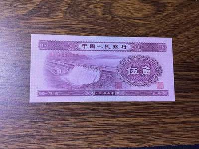 【礼羽收藏】🌏世界钱币拍卖第157期 -  中国-第二版币-1953年五角水坝，刀拆绝品四角尖尖无3457-0268组合头88靓号。(凑套兼自玩首选)物美价廉超值币种