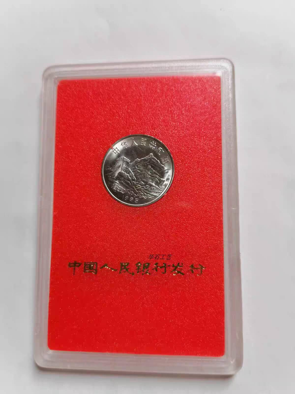 中国抗日战争和世界反法西斯战争胜利五十周年纪念币(1995年) - 开心