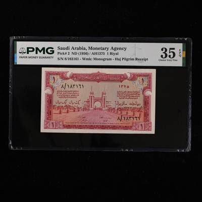 【亘邦集藏】第255期拍卖 - 1956年 沙特阿拉伯1里亚尔 PMG 35EPQ 8/183161