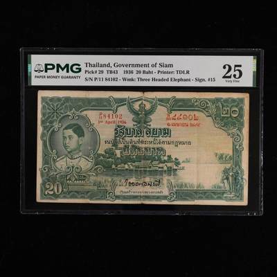 【亘邦集藏】第255期拍卖 - 1936年 泰国20泰铢 PMG 25 P/11 84102