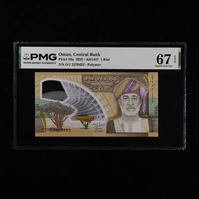 【亘邦集藏】第256期拍卖 - 2025年 阿曼1里亚尔 PMG 67EPQ O/1 2570453