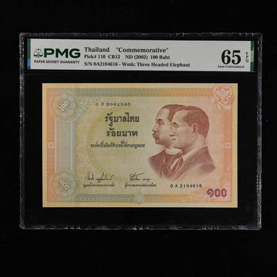【亘邦集藏】第256期拍卖 - 2002年 泰国纪念钞100泰铢 PMG 65EPQ 0A2194616