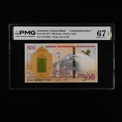 【亘邦集藏】第256期拍卖 - 2017年 亚美尼亚纪念钞500德拉姆 PMG 67EPQ NT122301